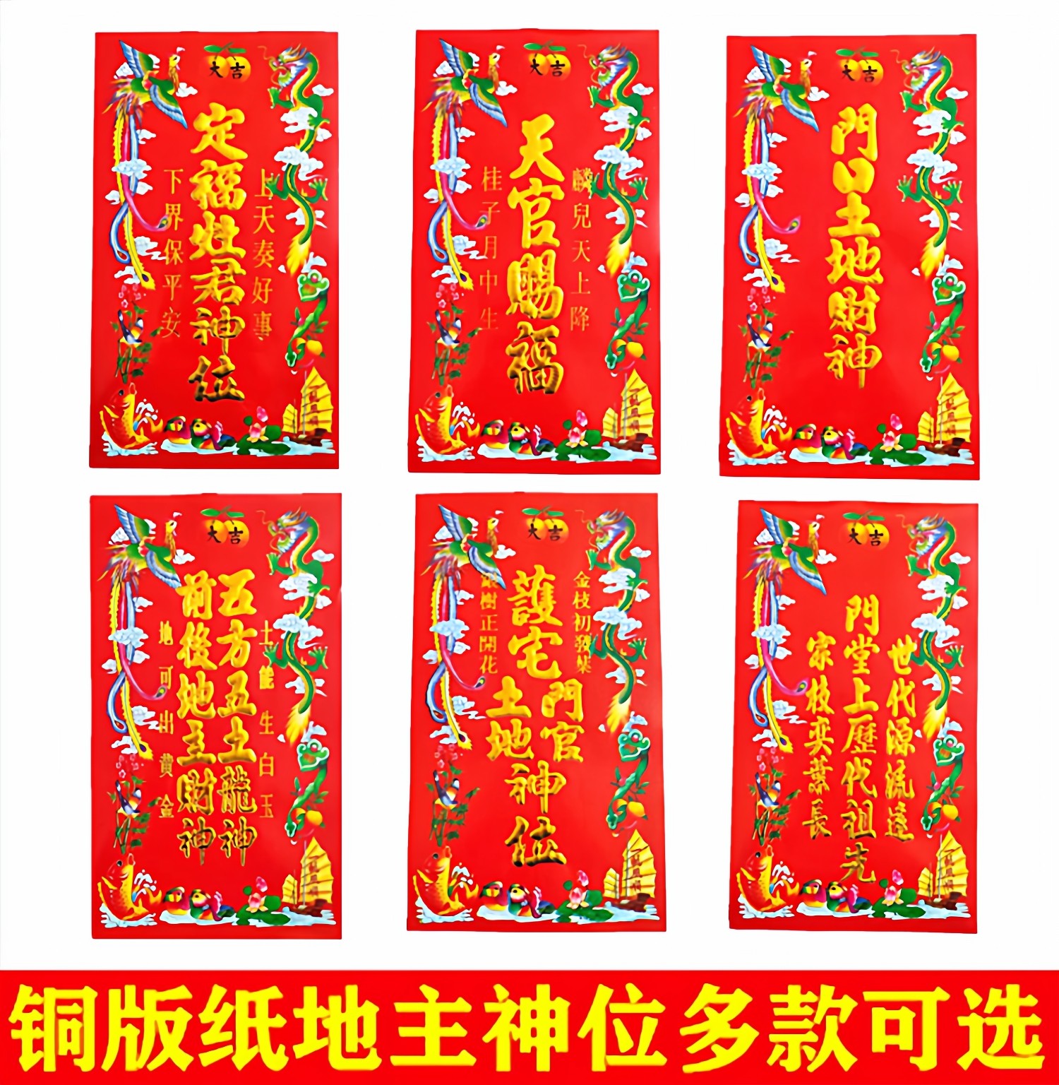 马年新年喜庆小挥春墙贴财神神位天官赐福 定福灶君门神门贴对联,节庆用品/礼品,门神,淘宝优惠券,粉丝福利购,淘宝优惠卷