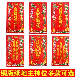 马年新年喜庆小挥春墙贴财神神位天官赐福 定福灶君门神门贴对联