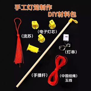 国庆节中秋LED电子蜡烛七彩闪光灯芯灯珠纸灯笼儿童手工制作配件