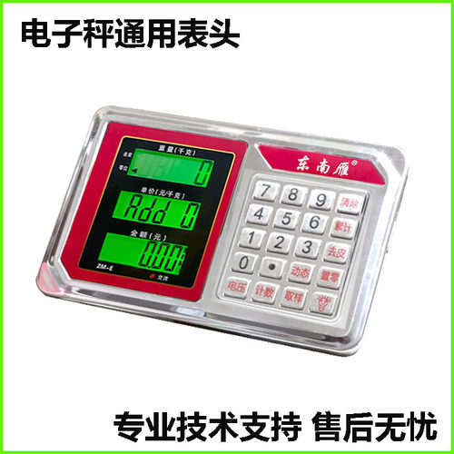 快递蓝牙地磅显示器计重计价无线灌装秤通用防抖电子秤表头秤头