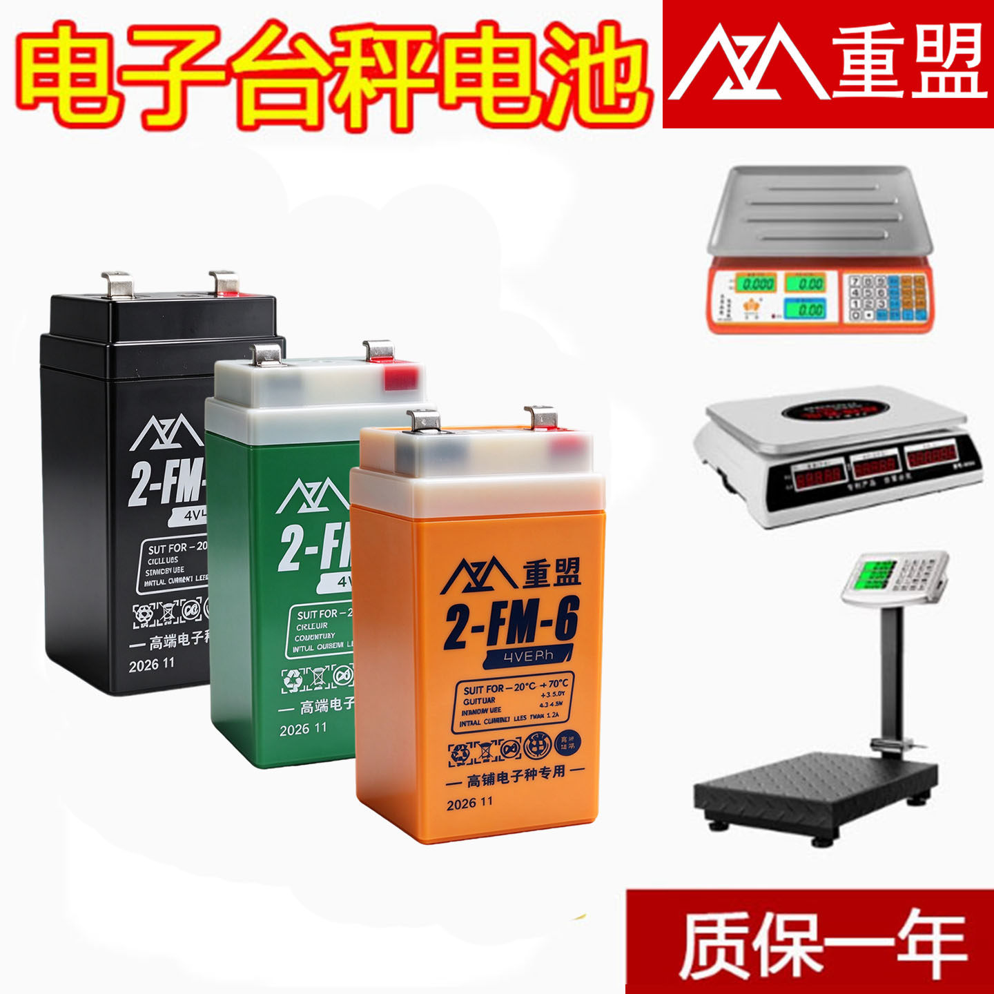 重盟电子秤蓄电池通用电子称蓄电瓶商用台秤专用4伏6v锂电