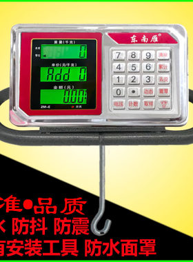 东南雁机改电子秤仪表500公斤