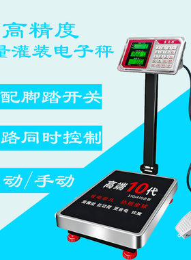 东南雁两路高精度称重分装电子秤