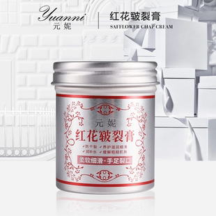 红花皴裂霜滋润足跟养护干裂老茧粗糙起屑一秒吸收通通解决不油腻
