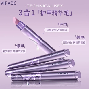 护甲笔美甲精华笔护甲营养油滋养防倒刺养护指缘防断裂养指甲甲床