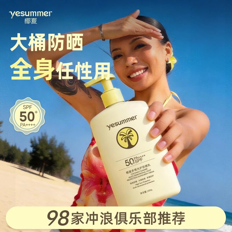大容量身体防晒乳霜200g高倍防紫外线夏季大桶全身体防晒乳任性用