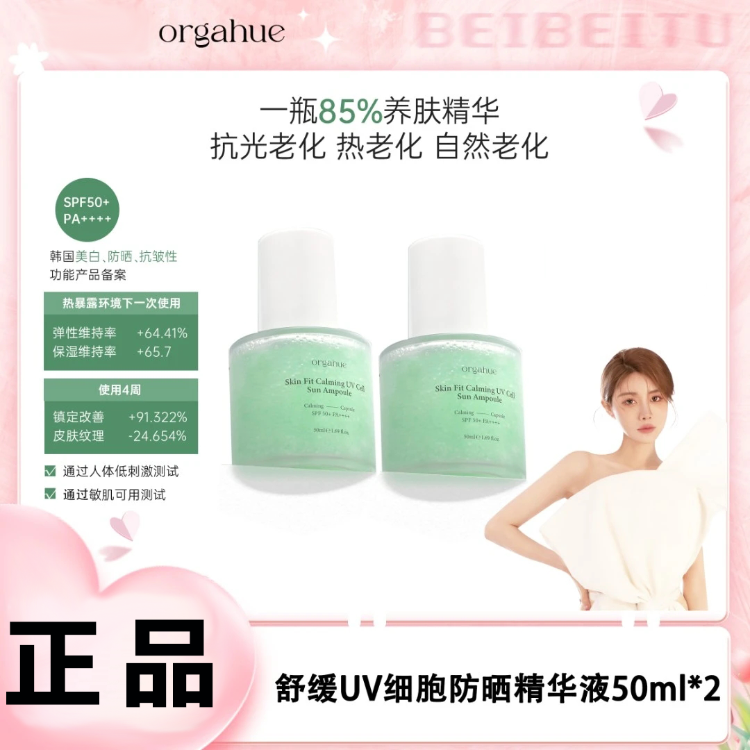 【专属价】韩国肌肤防晒精华液抗光老化热老化自然老化舒缓UV细胞