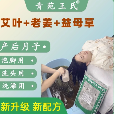 产妇泡脚包艾草干姜浴包月子洗头