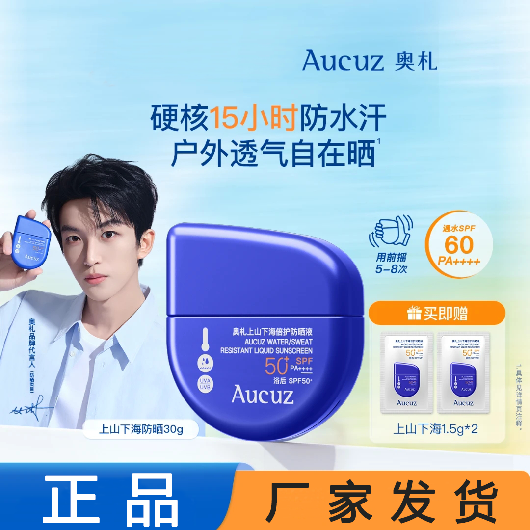 【姐妹推荐】上山下海倍护防晒液专业户外敏肌防水汗户外暴晒不怕