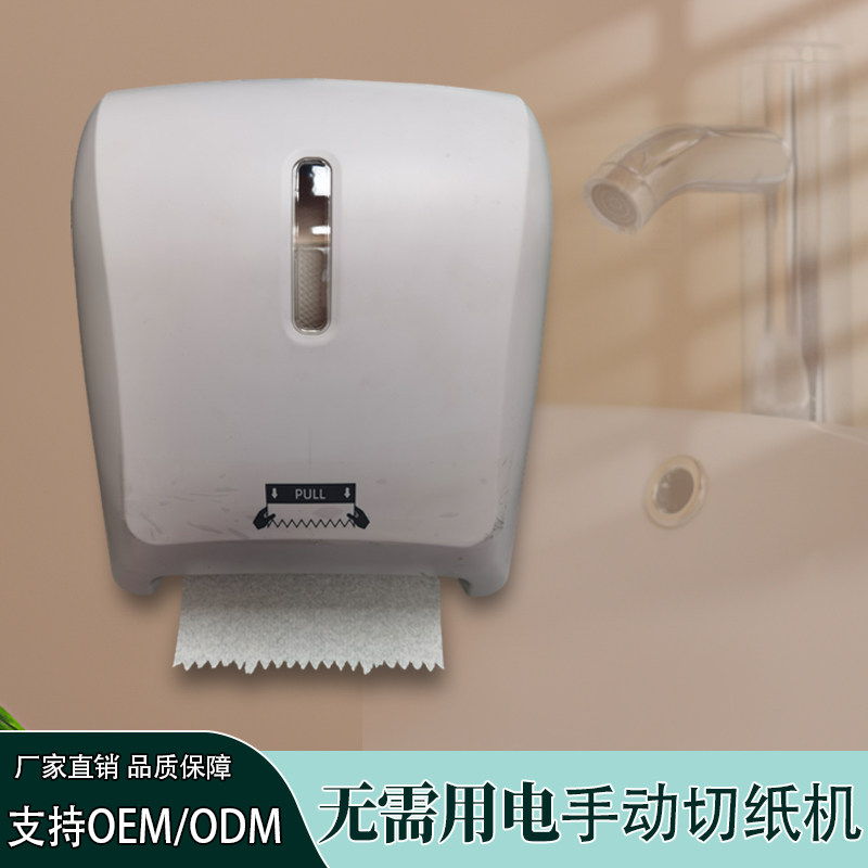 擦手纸自动切纸机大卷抹手纸盒