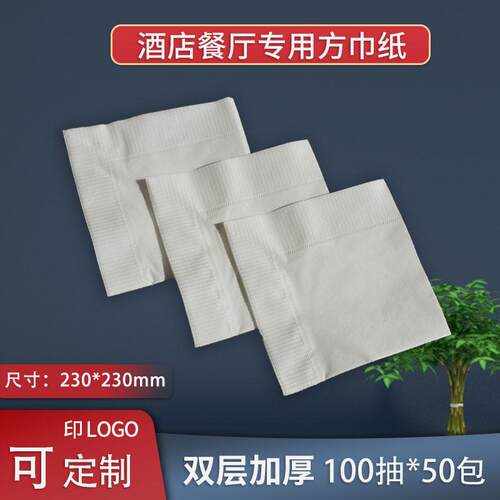 商用奶茶店酒吧汉堡散装餐巾纸