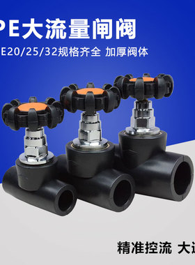20PE大流量闸阀黑色管道20阀门自来水阀热熔给水开关32加厚闸阀