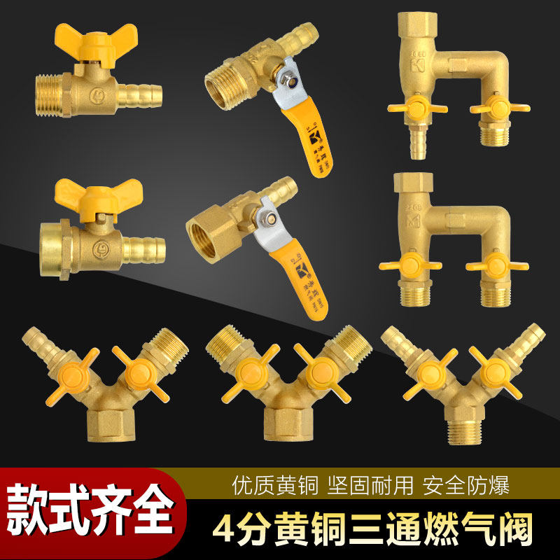 黄铜燃气阀门4分三通阀门