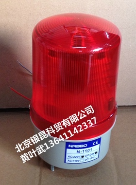 N-1101J报警灯 LED频闪灯报警灯 LED警示灯，LED闪灯 带报警