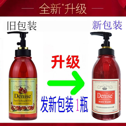 丹尼诗红石榴沐浴露denise
