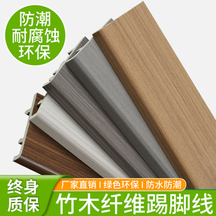 竹木纤维踢脚线平板精品高分子pvc防潮塑料免钉卡扣地脚线墙脚线