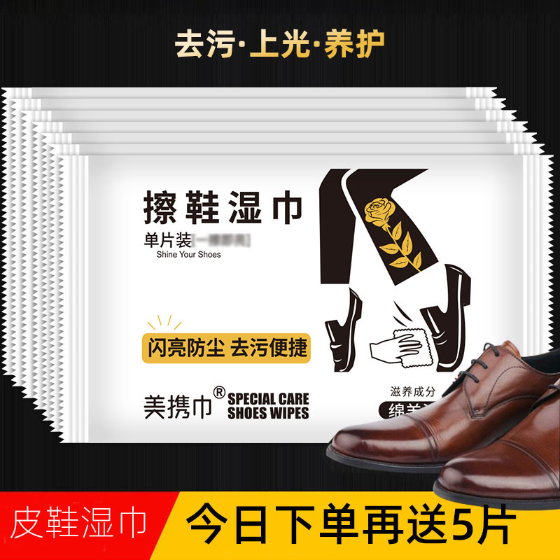 氏氏美便携上光无色通用擦鞋湿巾