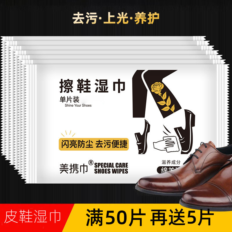 擦鞋神器便携擦鞋湿巾氏氏美一次性皮鞋上光无色通用鞋油擦鞋巾黑