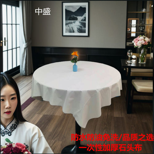 桌布中盛爱家防水防油免洗