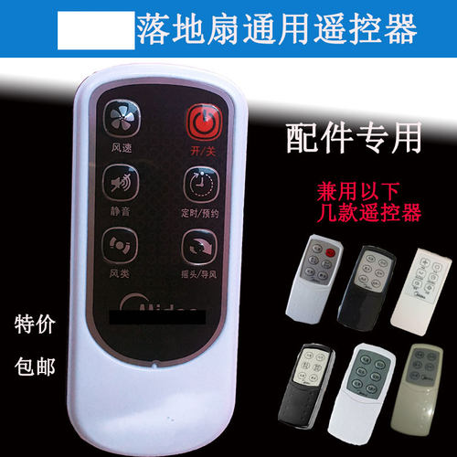适配美的风扇遥控器FS40-6DR/6AR/8AR/10FR/10CR/13CR/6CR/11AR