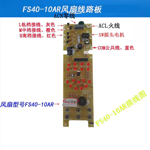适配美的风扇配件电风扇FS40-10AR 线路板电源板电路板电脑板主板