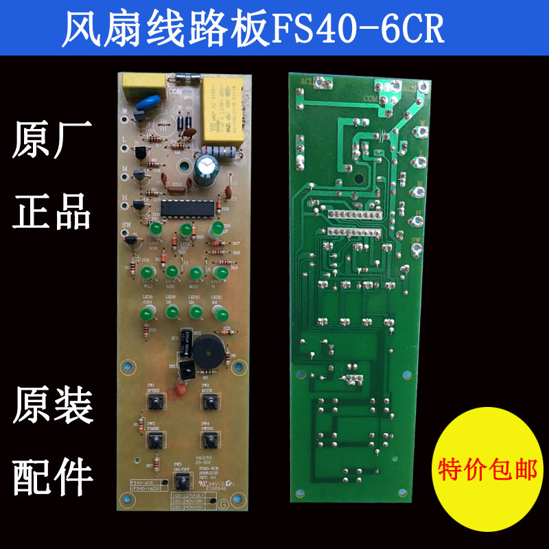 正品配件风扇线路板售后无忧