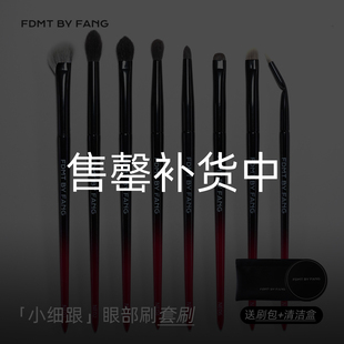 方匣 方方化妆刷博主同款眼部套刷