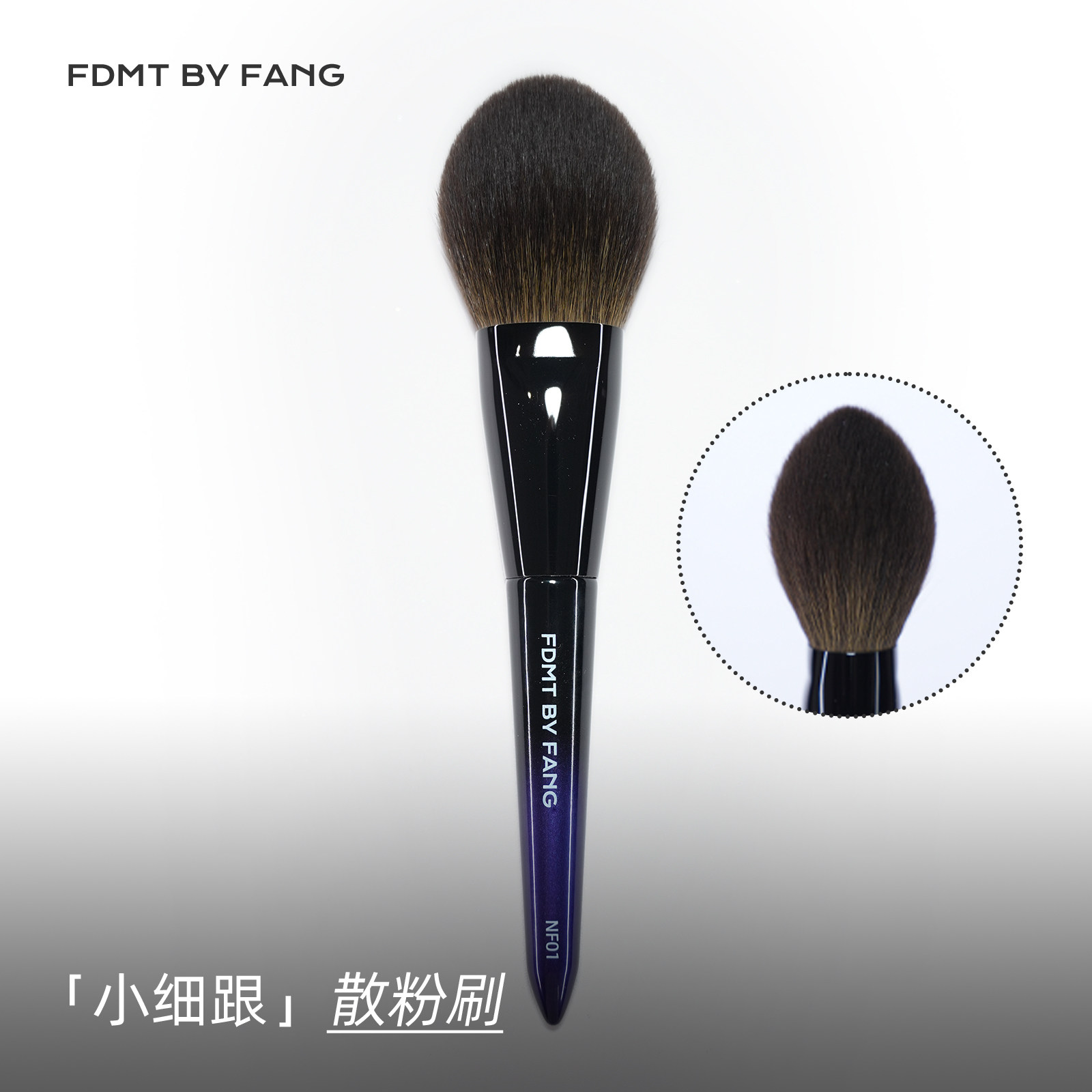 方匣 方方化妆刷博主同款散粉刷单支磨皮定妆