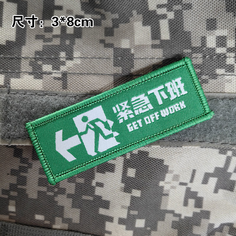 紧急下班又活一天魔术贴 包贴DIY士气章包贴个性语录