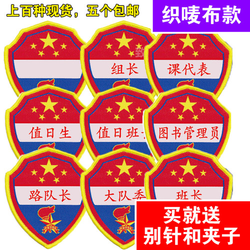 新款布料织唛班长值日生路队长挂牌小组长班干部臂章值日班长袖标