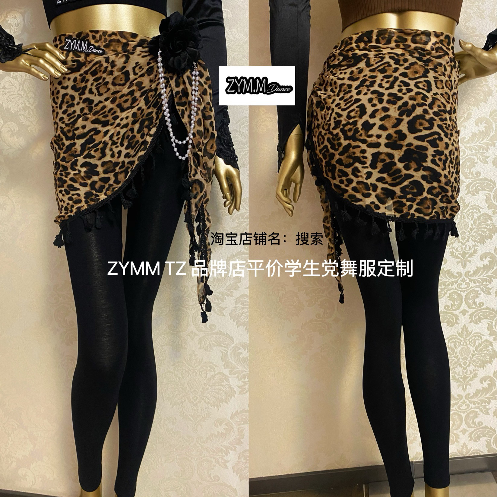 ZYMM拉丁舞服花朵豹纹一片式遮臀臀巾腰封舞蹈裙拉丁裙雪纺纱送裤