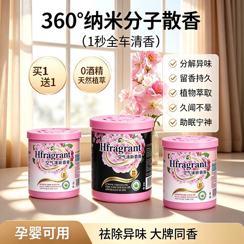厕所香薰卫生间专用除臭神器空气清新剂去异味房间内持久固体香氛