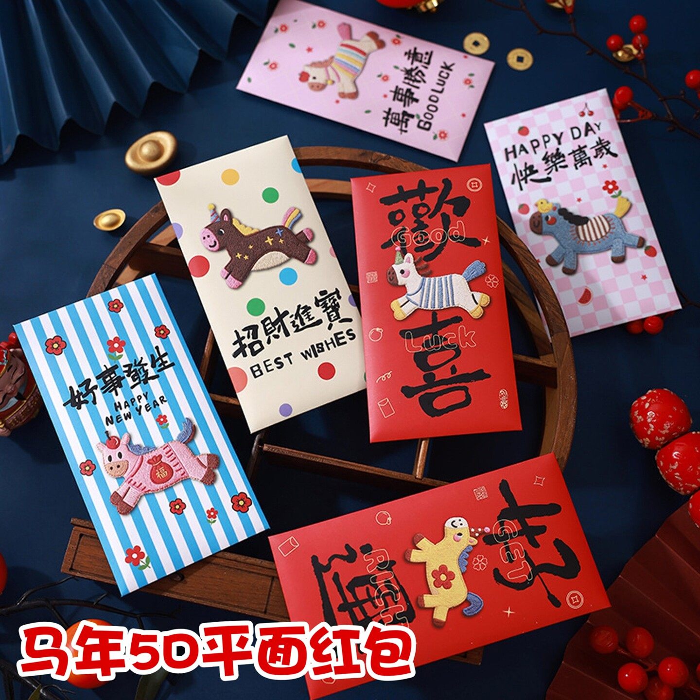 2026马年~卡通萌系小马红包