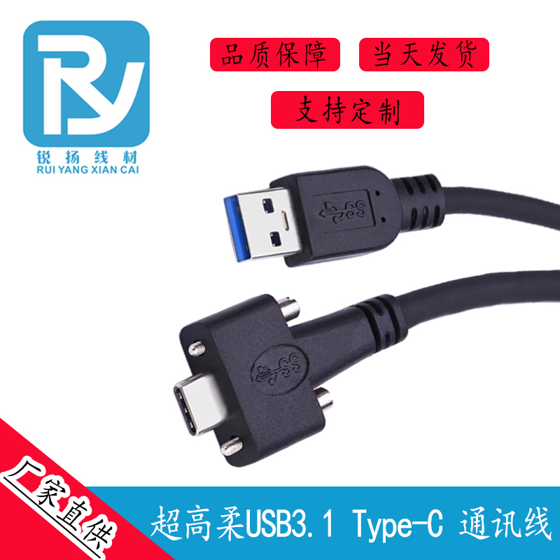 锐扬进口高柔USB3.0Yype-C数据线