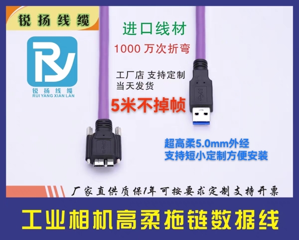 工业相机USB3.0A公转MicroB数据线兼容巴斯勒海康高柔拖链线带锁