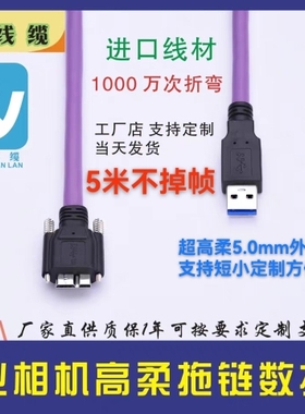 工业相机USB3.0A公转MicroB数据线兼容巴斯勒海康高柔拖链线带锁