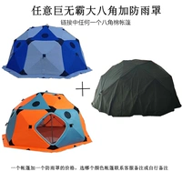 Любая большая восьмиугольная палатка плюс дождь