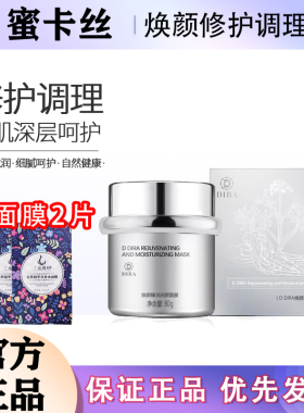 蜜卡丝调理膏面霜任何肤质
