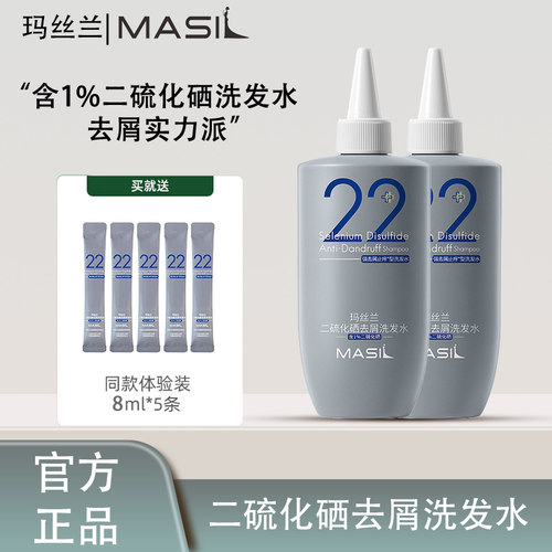 Masil玛丝兰二硫化硒洗发水去屑控油护发清洁男女无硅油洗头膏