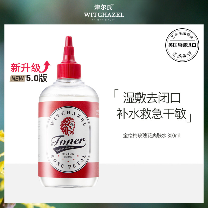 津尔氏美国进口金缕梅玫瑰爽肤水女湿敷舒缓紧致毛孔补水保湿大瓶