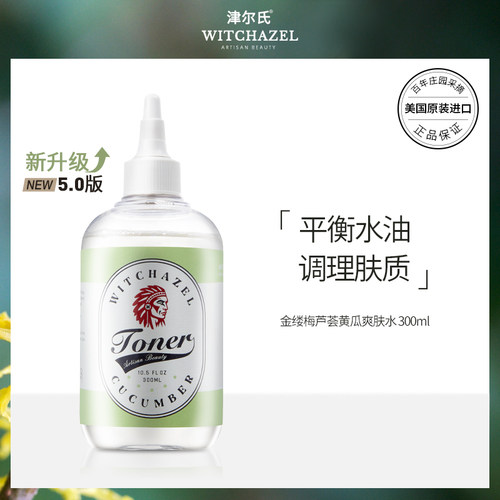 津尔氏美国进口金缕梅黄瓜芦荟爽肤水清爽控油保湿补水湿敷水男女