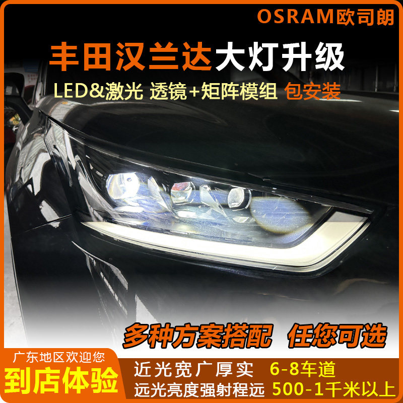 22-26款汉兰达改装欧司朗LED大灯远近光一体双光透镜矩阵激光射灯