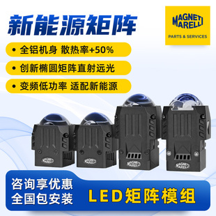 马瑞利双灯杯双直射矩阵模组改装远近一体双光透镜LED射灯远光炮