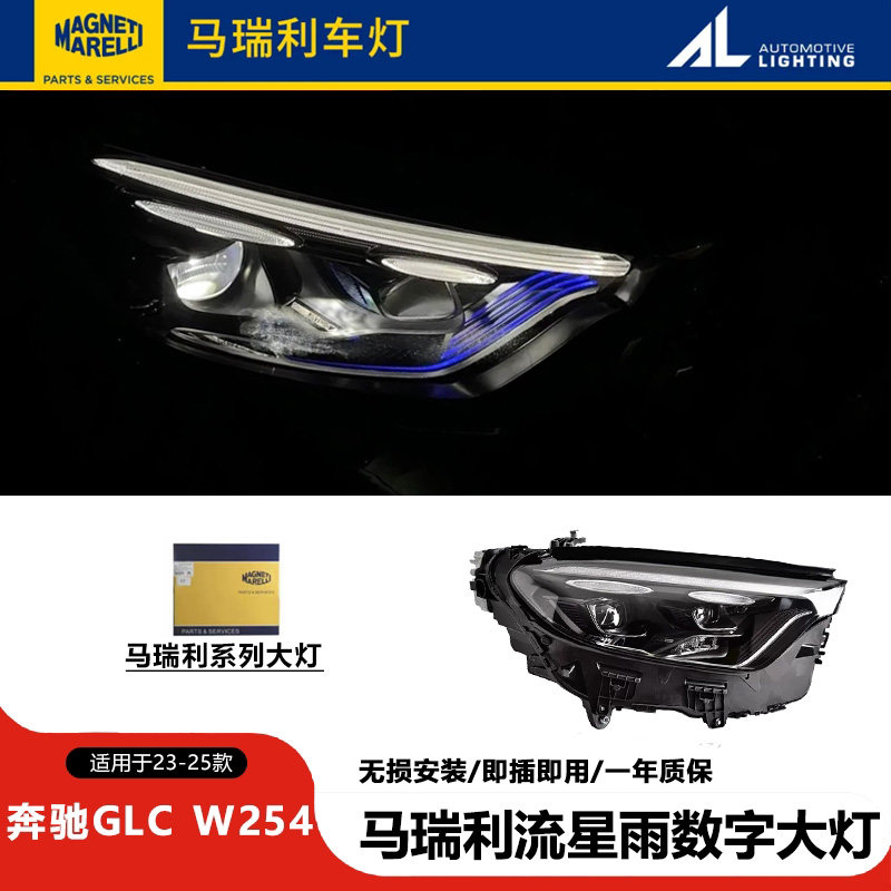 适用23-26奔驰GLC大灯总成W254低升高马瑞利原厂流星雨数字投影灯图片