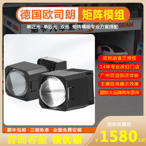 欧司朗1.5寸矩阵模组双光透镜汽车LED大灯远近一体车灯改装直射炮