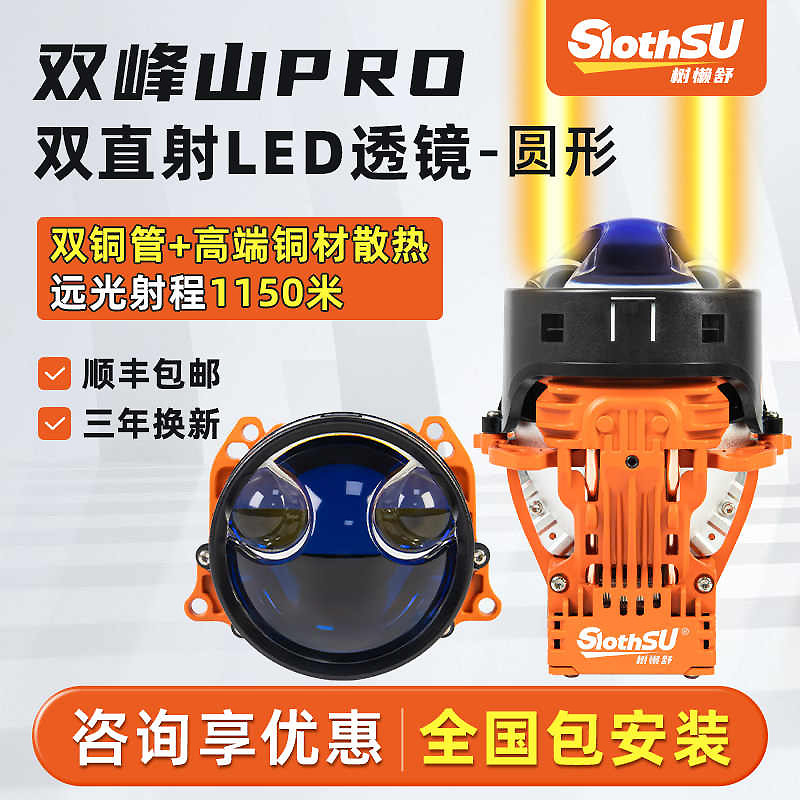 树懒舒双峰山PRO双直射炮LED大灯改装双光透镜远近一体远光炮射灯