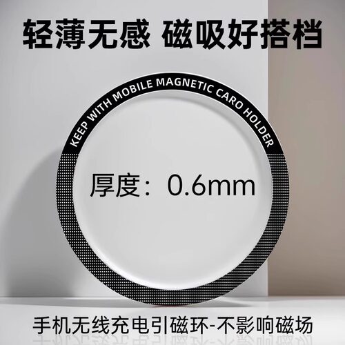 超薄手机平板Magsafe磁吸圈