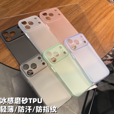 超薄冰感磨砂防指纹手机壳