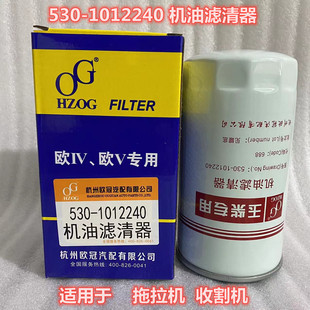 530-1012240机油滤清器适用于拖拉机 收割机机油滤芯农机配件机滤