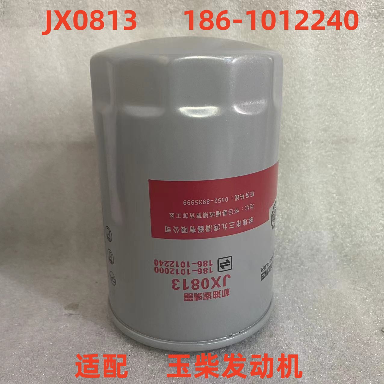 蚌埠三九滤芯JX0813机滤滤清器